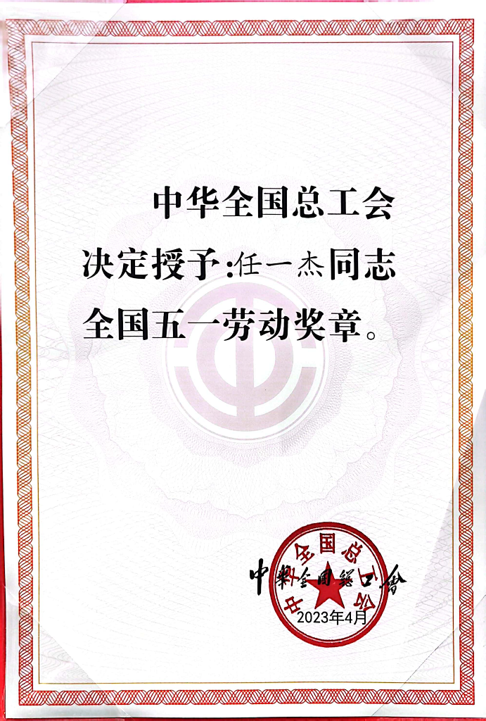 ok138cn太阳集团古天乐任一杰、王海峰、王旭亮分别获“全国五一劳动奖章”、“甘肃省劳动模范”荣誉称号