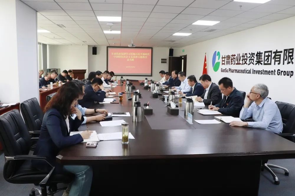 甘肃药业集团召开党委（扩大）会议部署开展深入贯彻中央八项规定精神学习教育工作