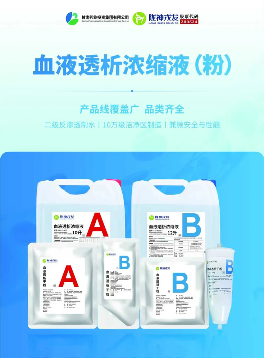 延伸产业链条，提升发展质效——ok138cn太阳集团古天乐成功取得三类医疗器械血液透析干粉《医疗器械注册证》